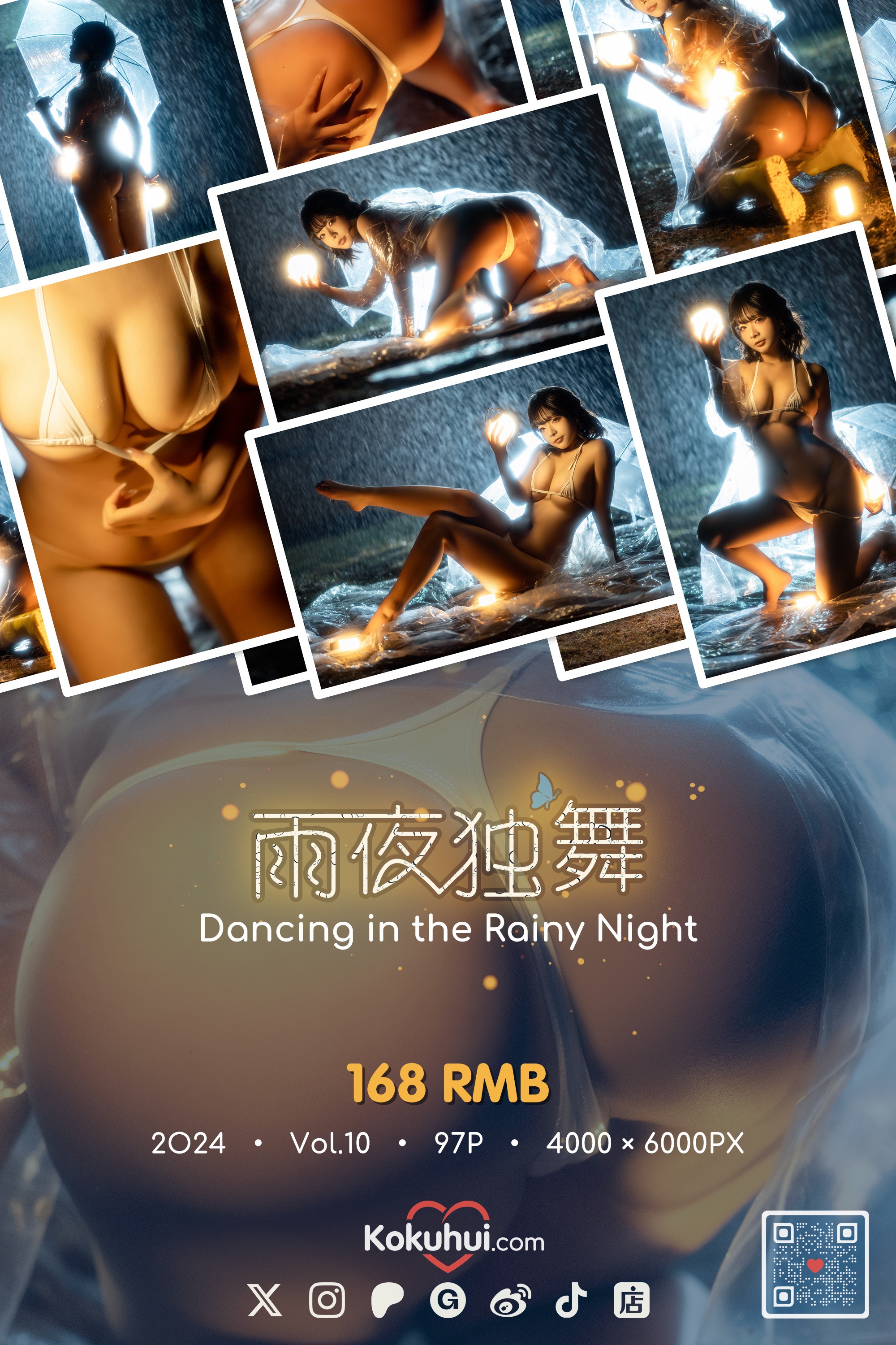 yuuhui玉汇 雨夜独舞 97P