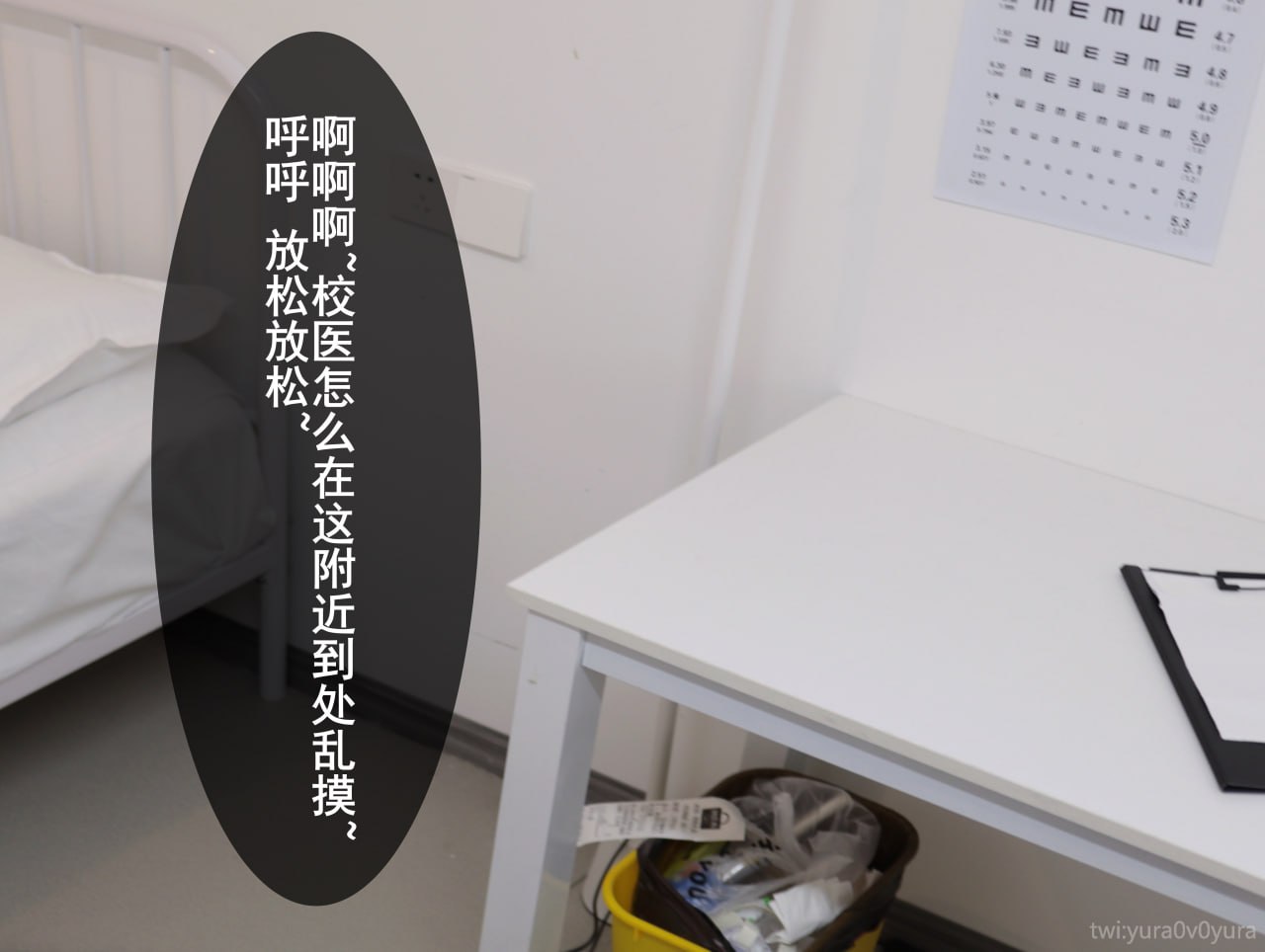 Yura 校医魅魔- 保健室的秘密