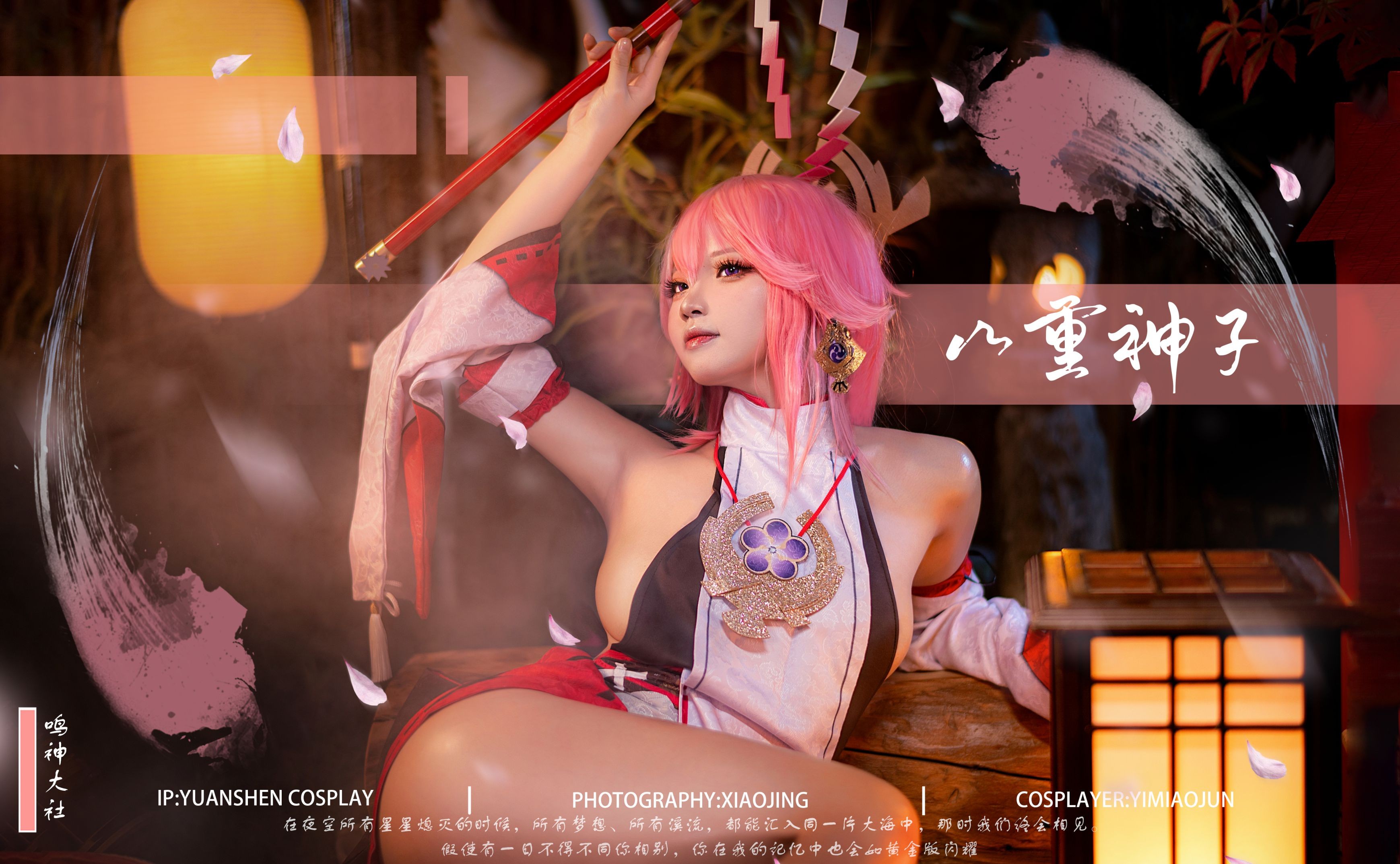 伊喵君_Nya & 桃景三酪《原神-鸣神双人》 八重&雷神 双倍快乐