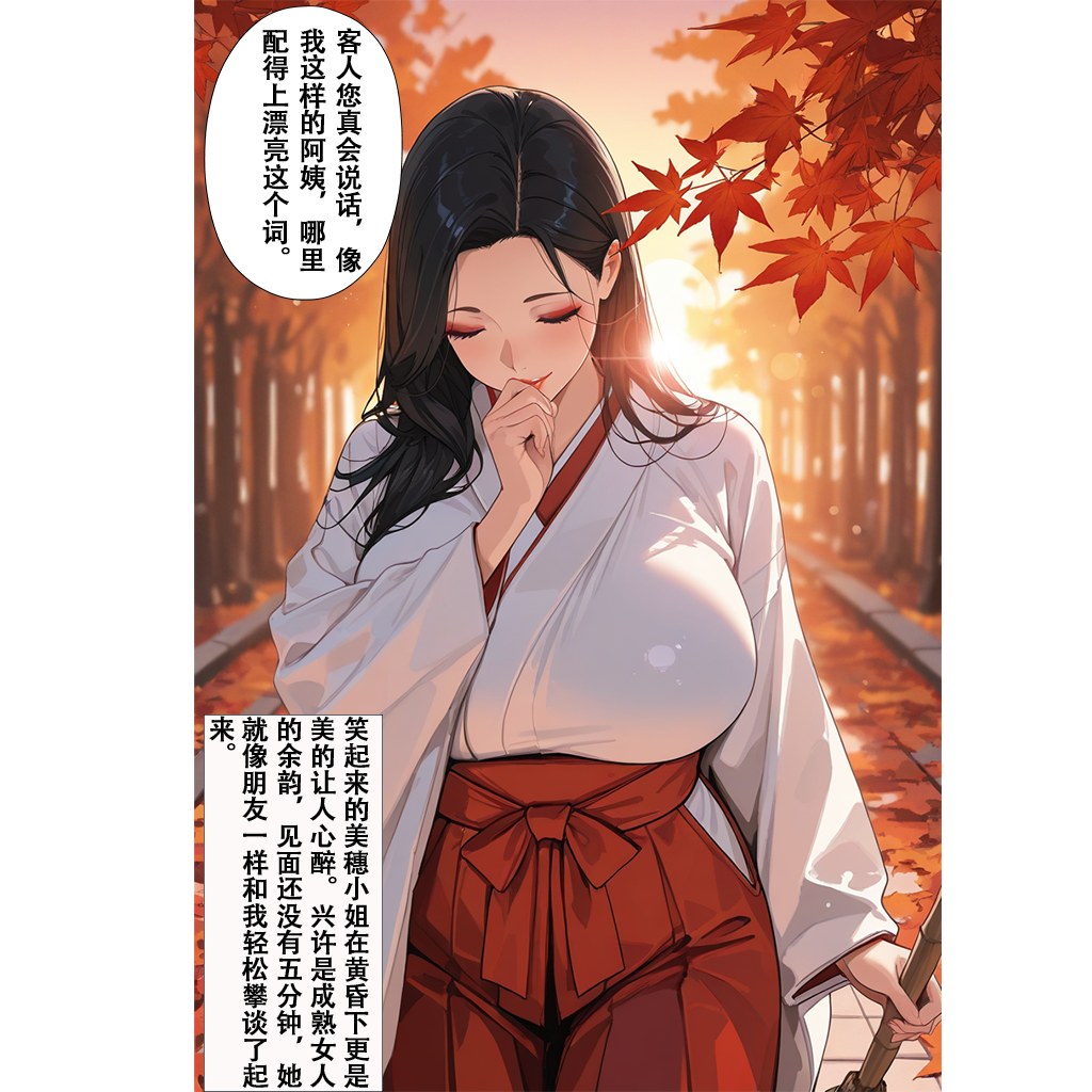 AI Generated Anime Girl - 恋染红叶：紧身衣私房露穴 101P