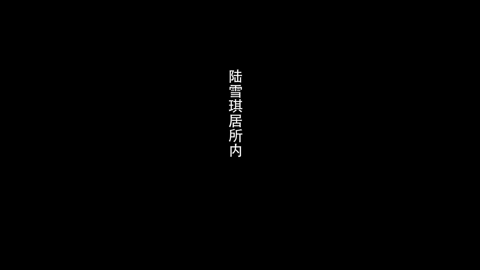AI Porn - 太极八荒 陆雪琪淫女道3：露穴成人向图集 170P