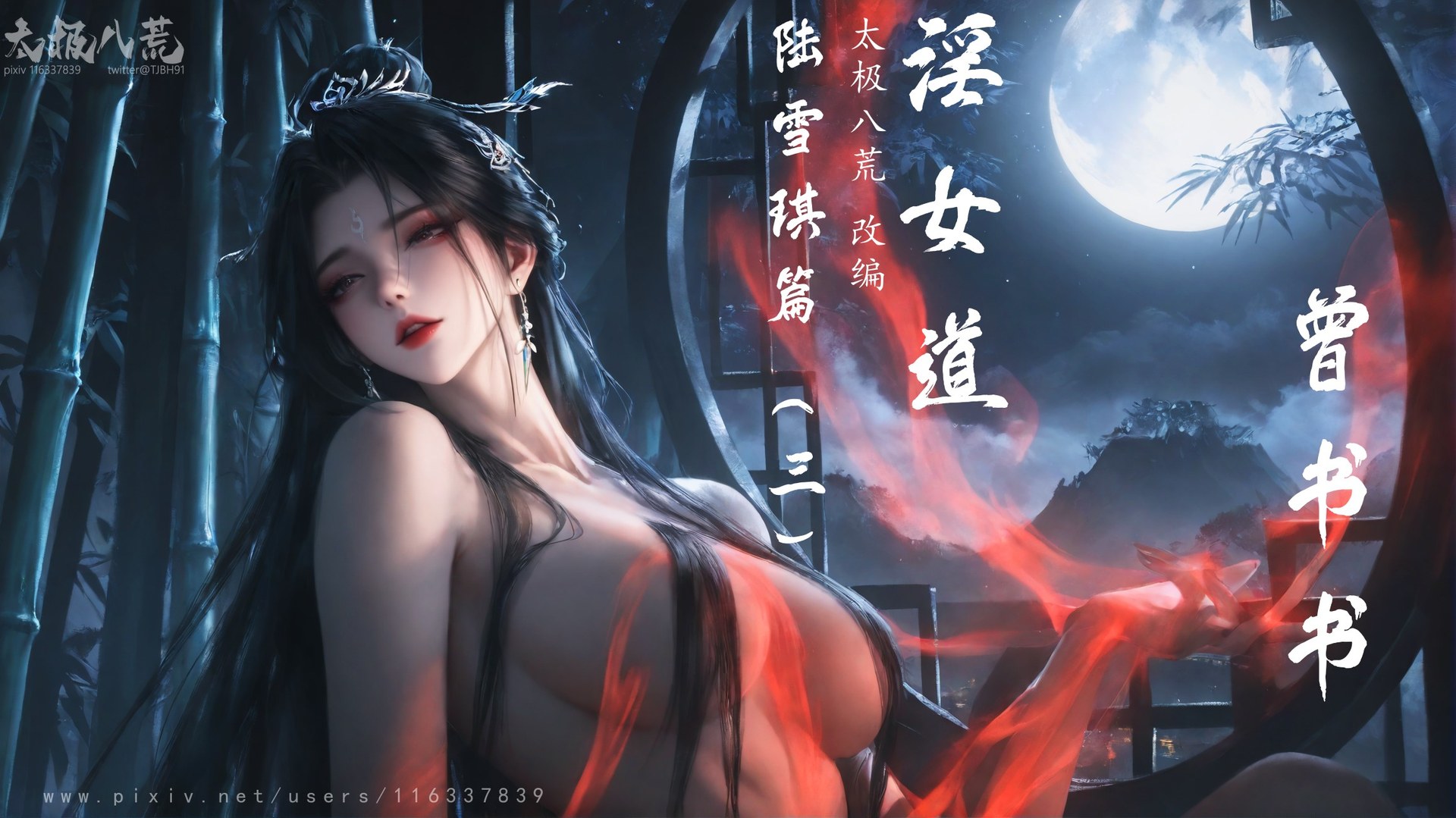 AI Porn - 太极八荒 陆雪琪淫女道3：露穴成人向图集 170P